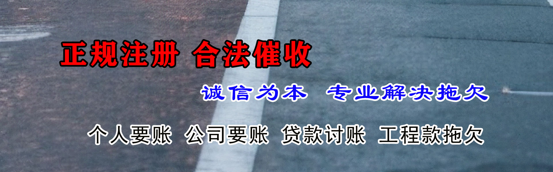 徐闻收账公司
